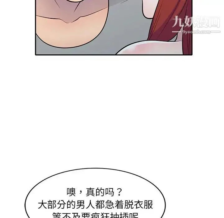漫画《偷食的滋味》第11话第70张图