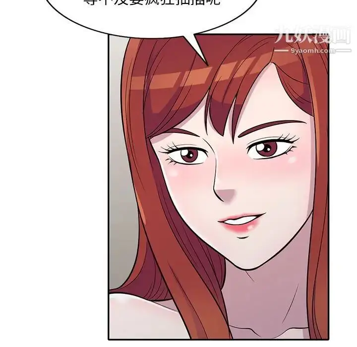 漫画《偷食的滋味》第11话第71张图