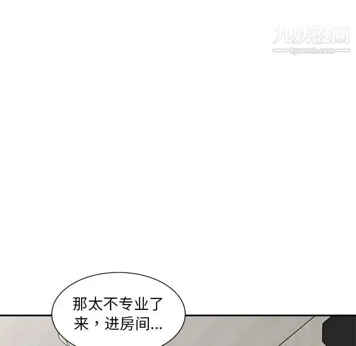 漫画《偷食的滋味》第11话第72张图