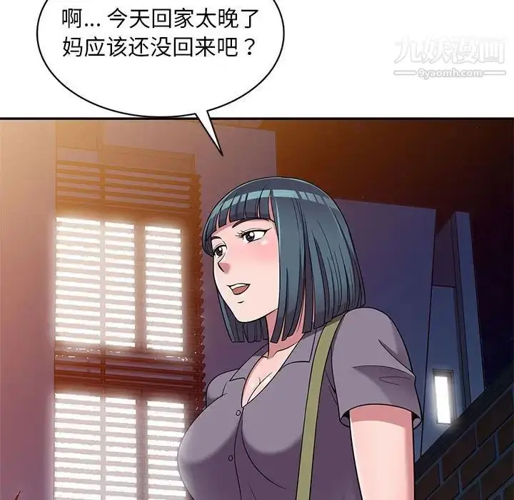 漫画《偷食的滋味》第11话第85张图