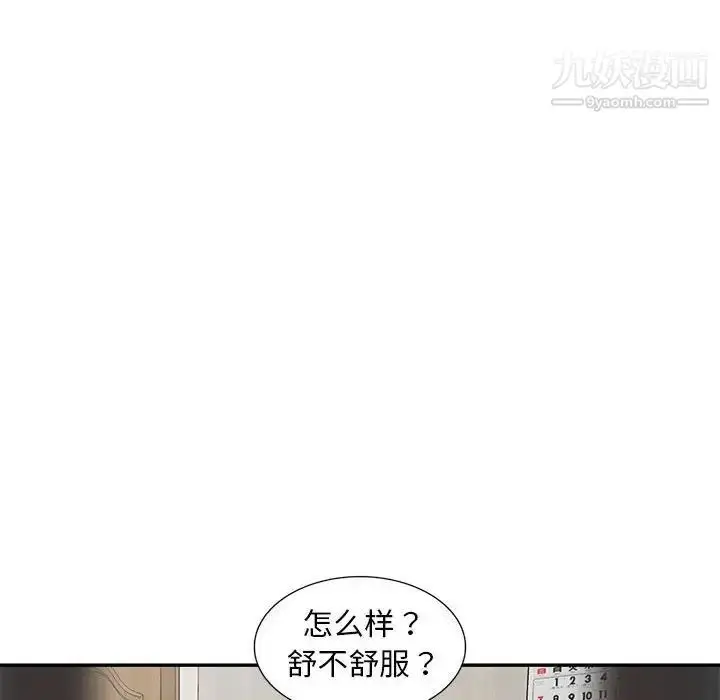 漫画《偷食的滋味》第11话第96张图