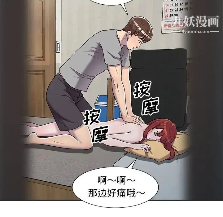 漫画《偷食的滋味》第11话第97张图