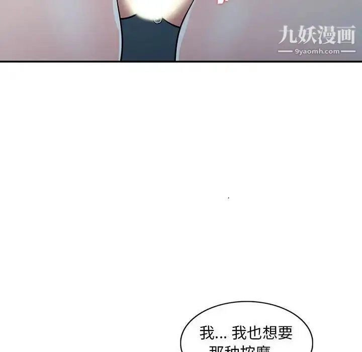 漫画《偷食的滋味》第12话第102张图