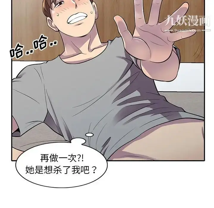 漫画《偷食的滋味》第12话第140张图