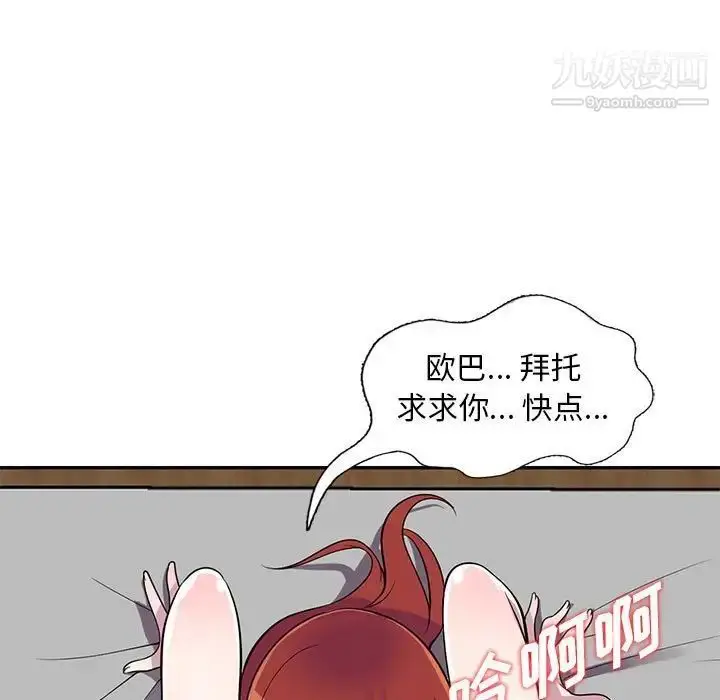 漫画《偷食的滋味》第12话第68张图