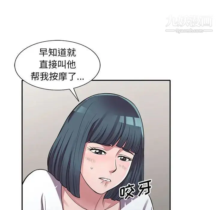 漫画《偷食的滋味》第14话第40张图