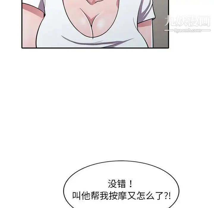 漫画《偷食的滋味》第14话第41张图