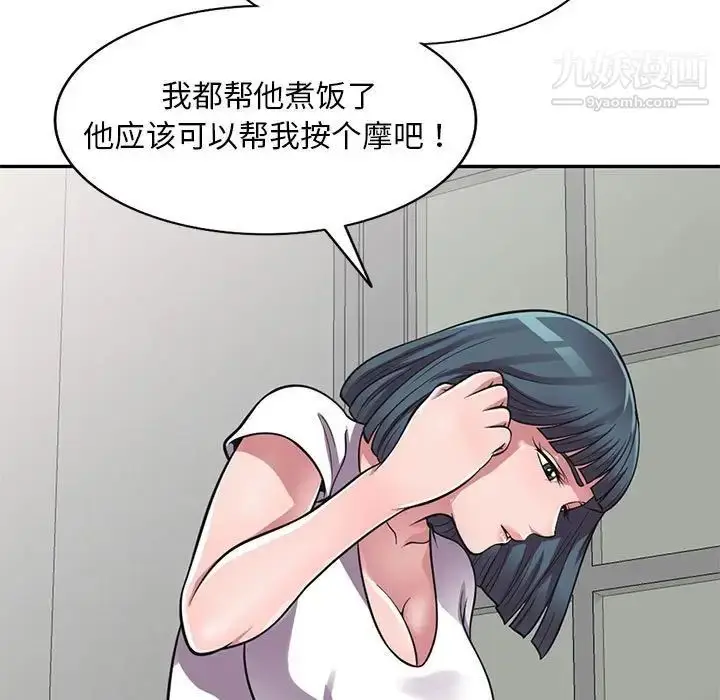漫画《偷食的滋味》第14话第42张图