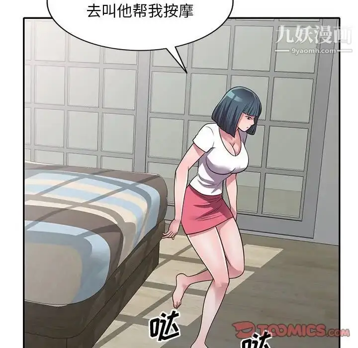 漫画《偷食的滋味》第14话第45张图