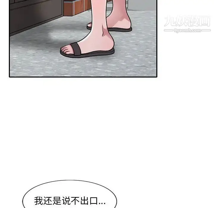 漫画《偷食的滋味》第14话第52张图
