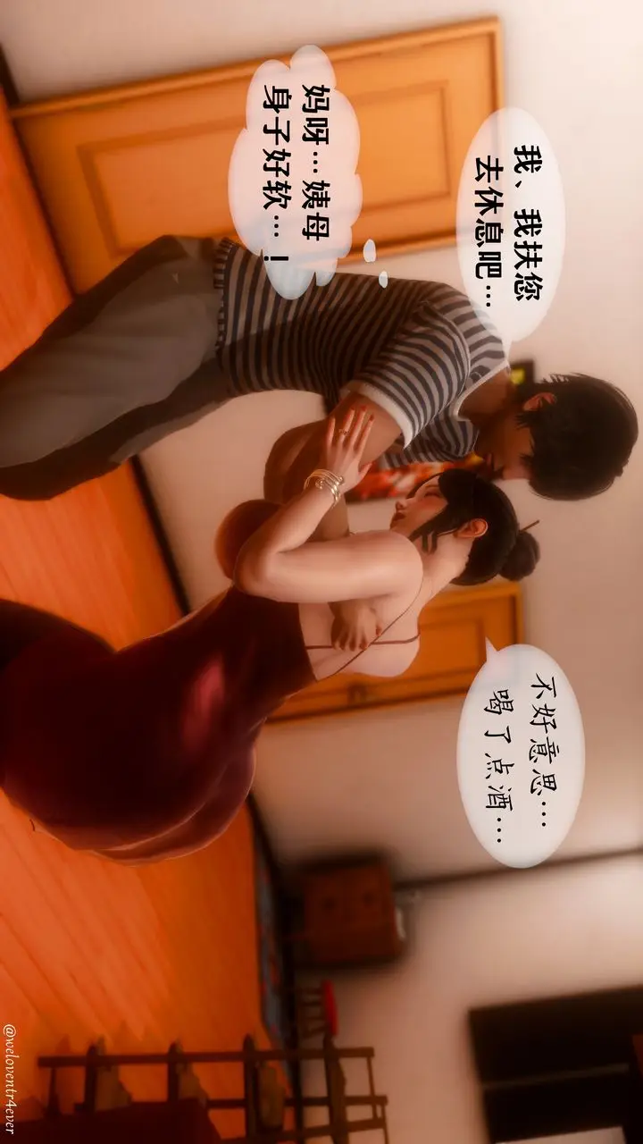漫画《[3D]我的美腿女友和她的内向表弟》第05话第17张图