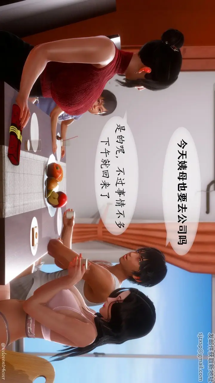 漫画《[3D]我的美腿女友和她的内向表弟》第09话第21张图