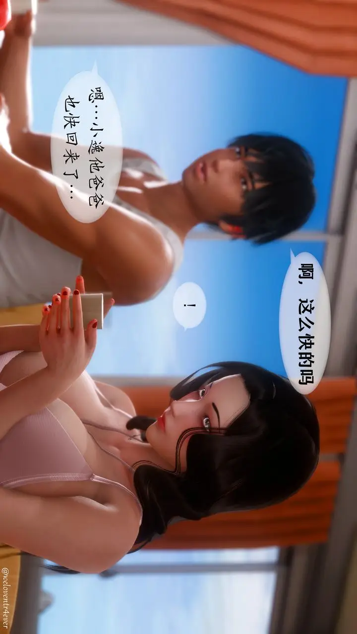 漫画《[3D]我的美腿女友和她的内向表弟》第09话第23张图