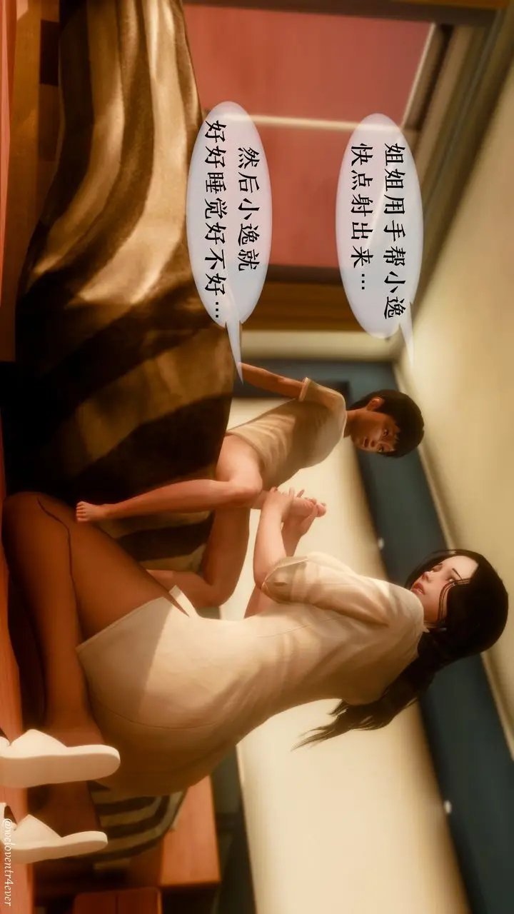 漫画《[3D]我的美腿女友和她的内向表弟》第03话第12张图