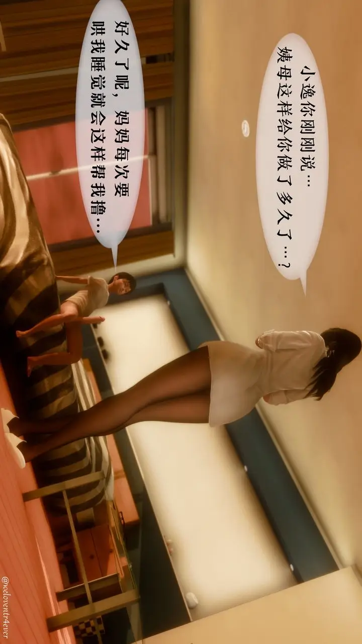 漫画《[3D]我的美腿女友和她的内向表弟》第03话第3张图