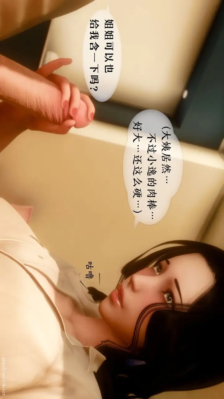 漫画《[3D]我的美腿女友和她的内向表弟》第03话第7张图