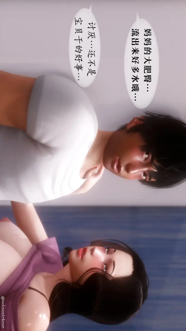 漫画《[3D]我的美腿女友和她的内向表弟》第06话第16张图