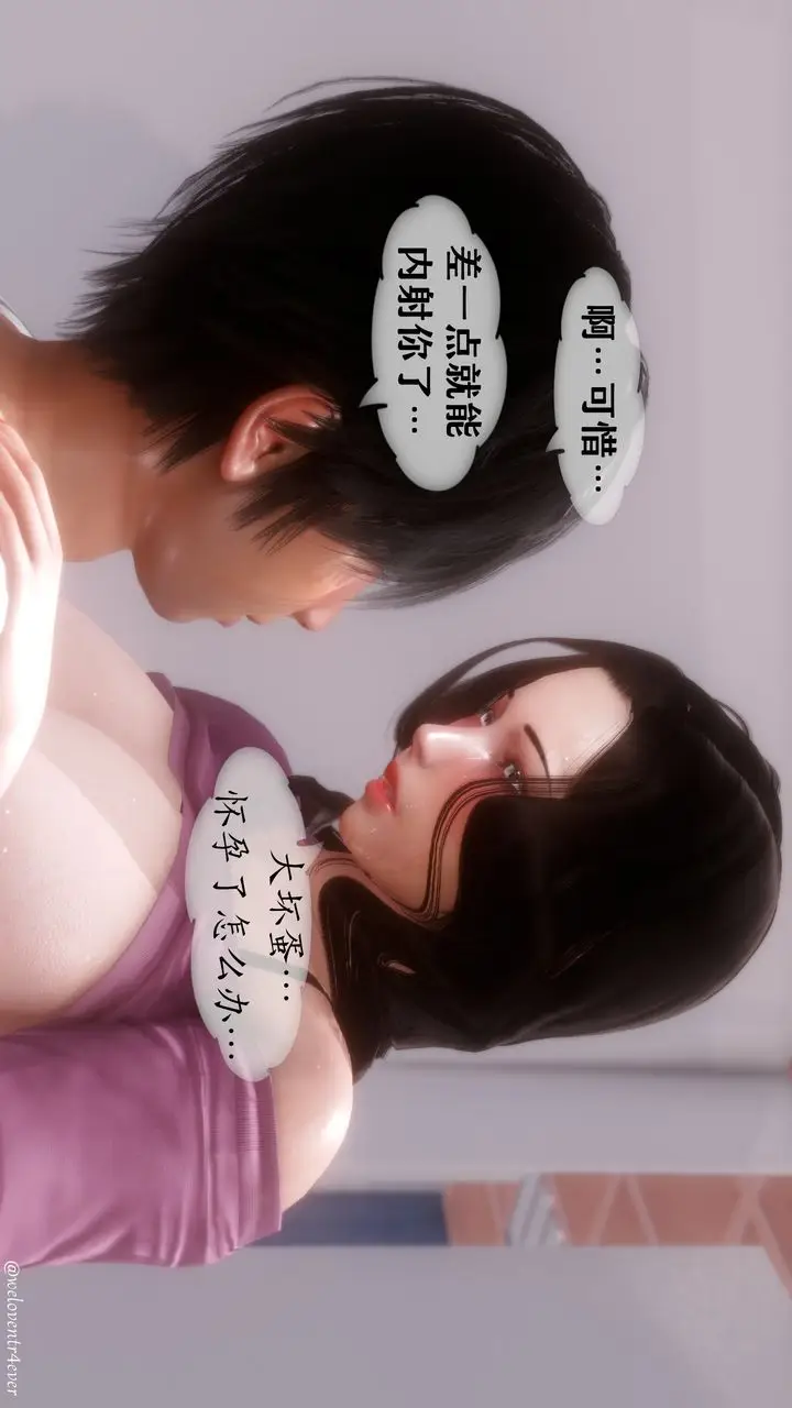 漫画《[3D]我的美腿女友和她的内向表弟》第06话第53张图