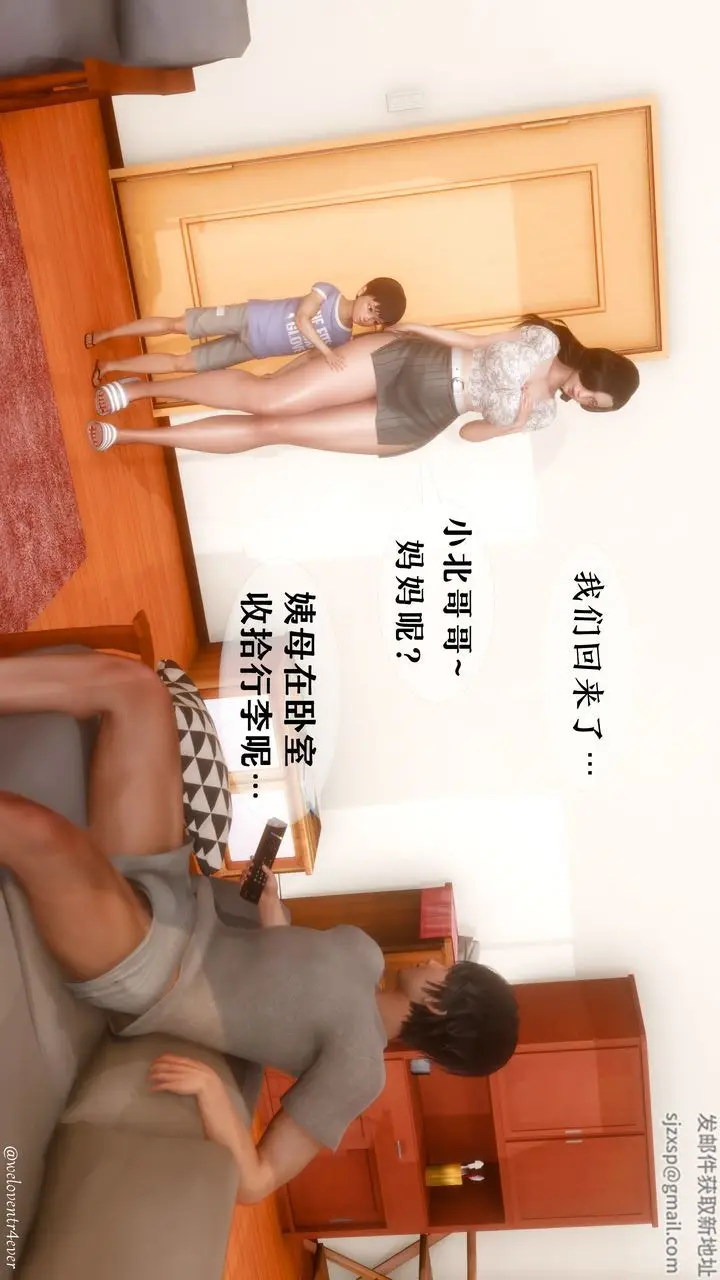 漫画《[3D]我的美腿女友和她的内向表弟》第10话第16张图