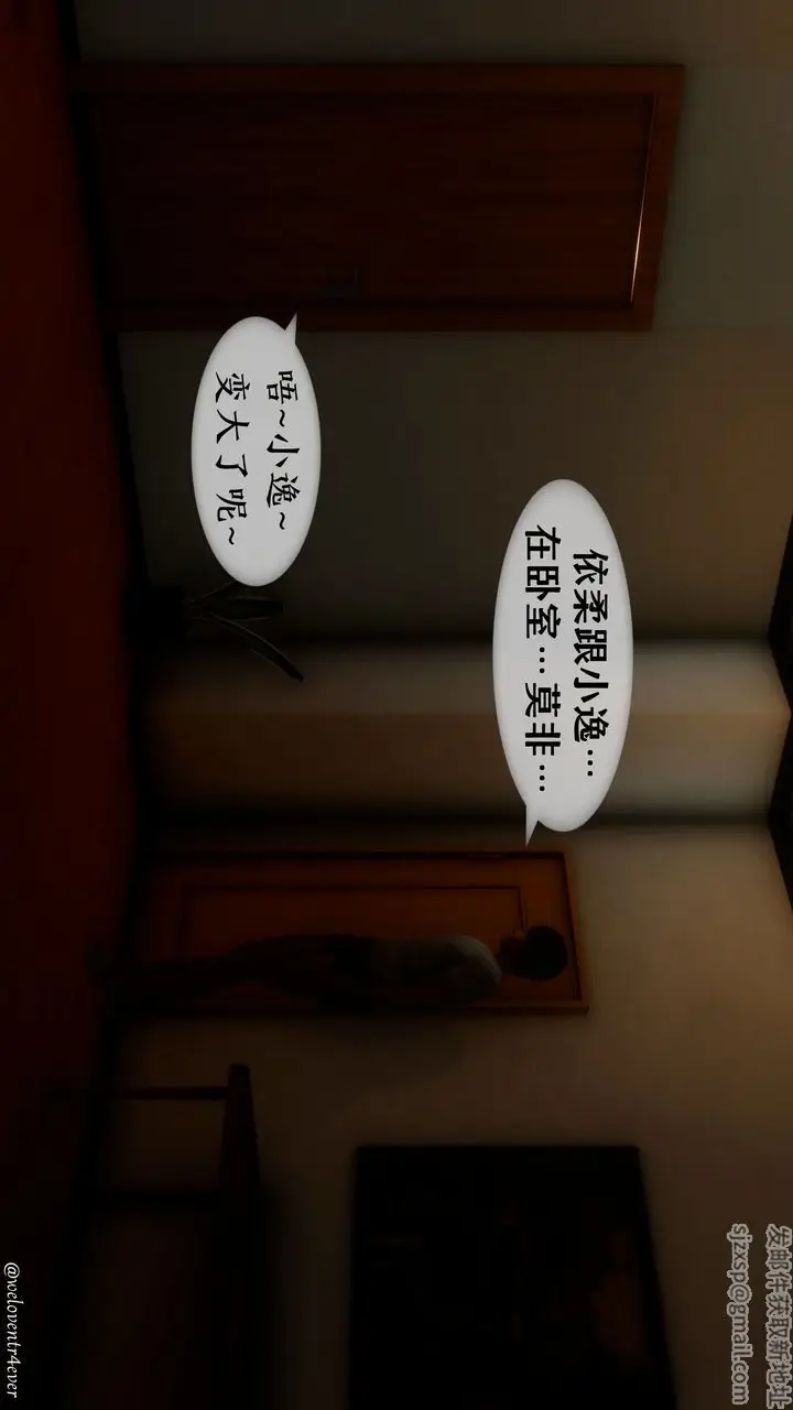 漫画《[3D]我的美腿女友和她的内向表弟》第11话第11张图