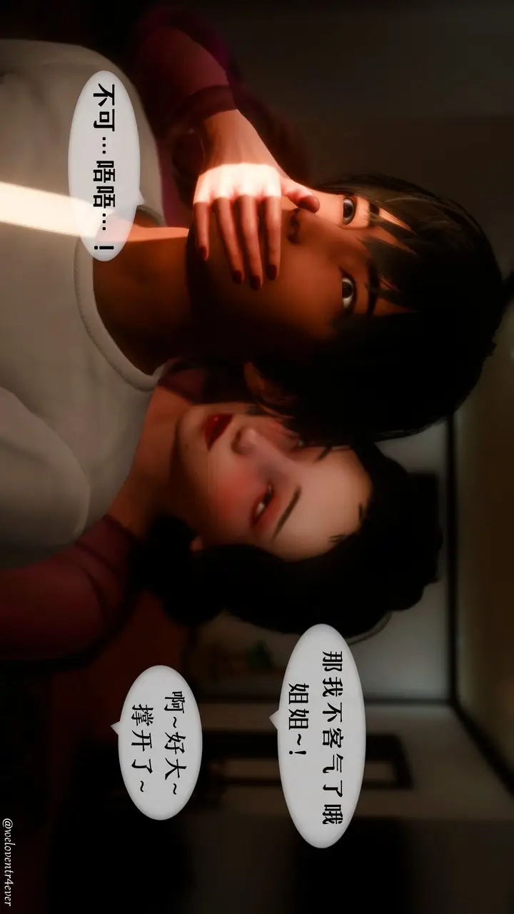 漫画《[3D]我的美腿女友和她的内向表弟》第11话第22张图