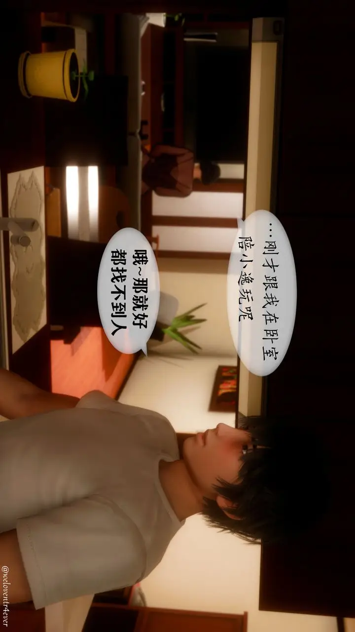 漫画《[3D]我的美腿女友和她的内向表弟》第11话第5张图
