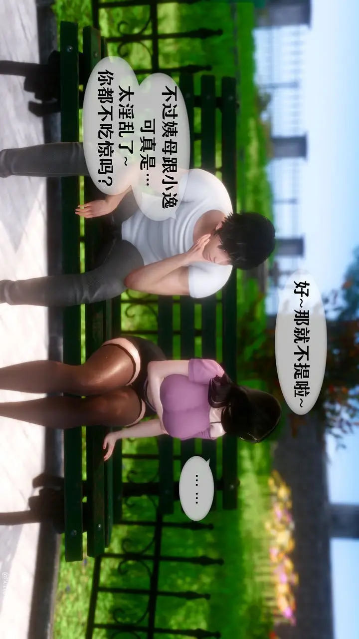 漫画《[3D]我的美腿女友和她的内向表弟》第07话第10张图