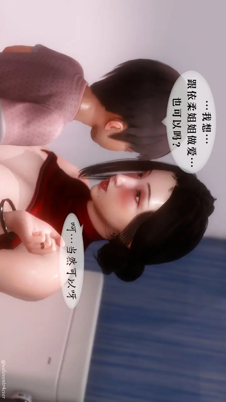漫画《[3D]我的美腿女友和她的内向表弟》第07话第5张图