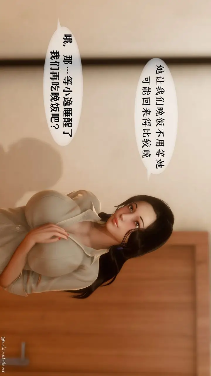 漫画《[3D]我的美腿女友和她的内向表弟》第02话第67张图