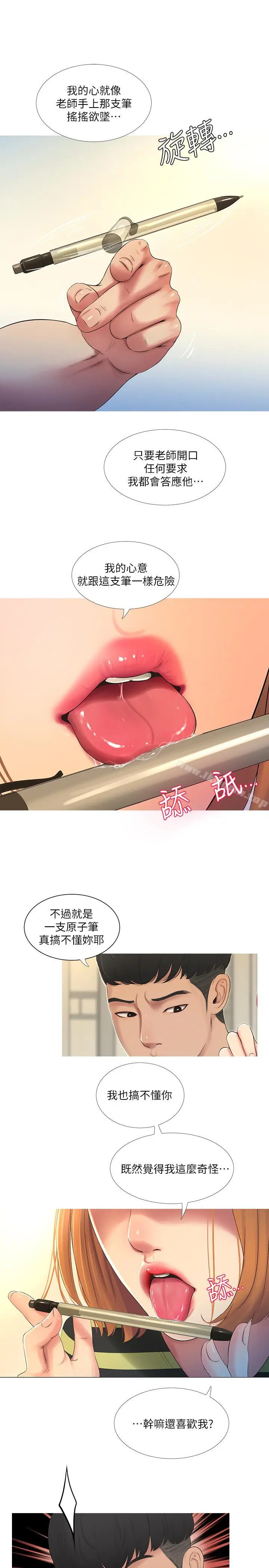 漫画《亲家四姊妹》第1话第10张图