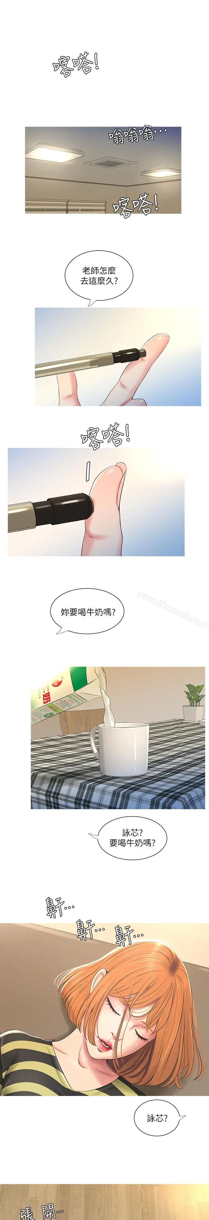 漫画《亲家四姊妹》第1话第13张图