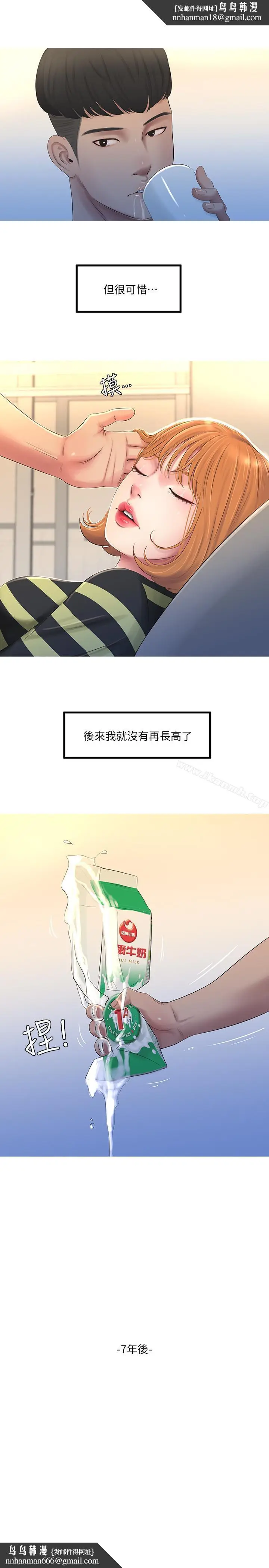 漫画《亲家四姊妹》第1话第15张图