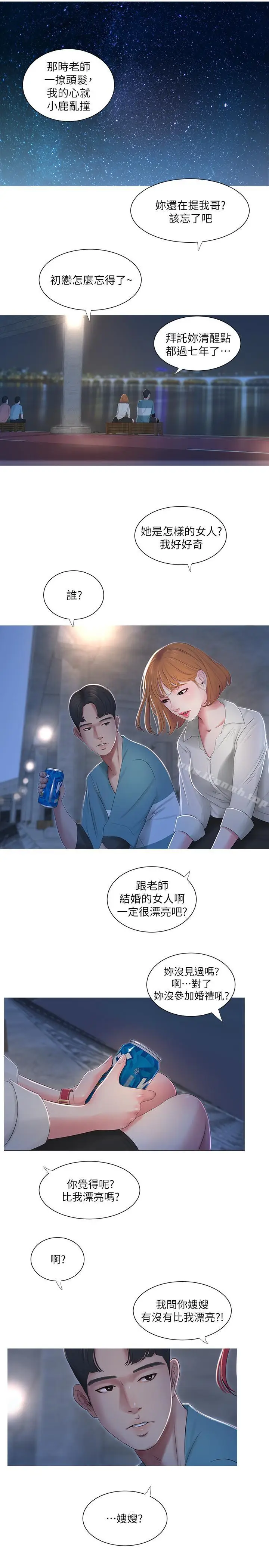 漫画《亲家四姊妹》第1话第17张图