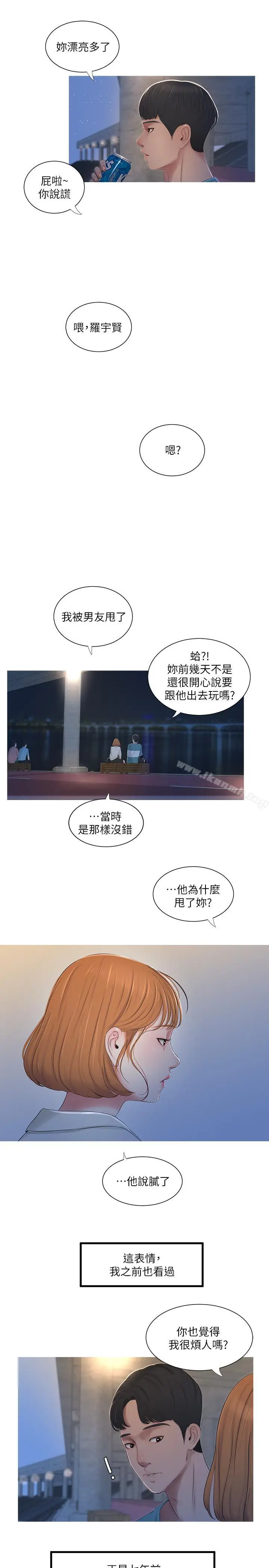 漫画《亲家四姊妹》第1话第19张图