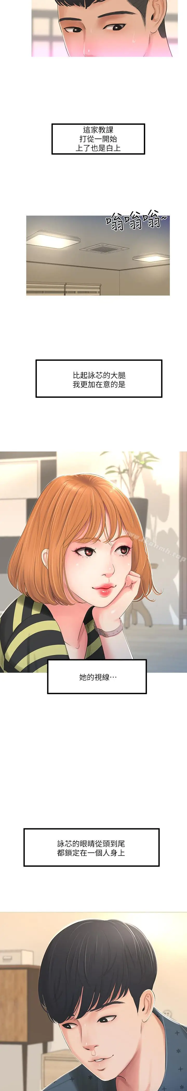 漫画《亲家四姊妹》第1话第2张图