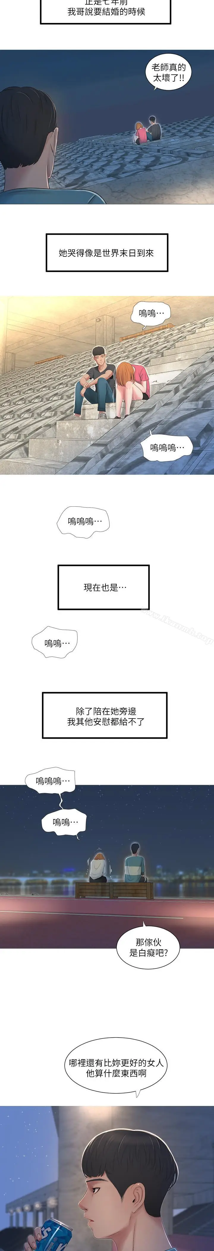 漫画《亲家四姊妹》第1话第20张图