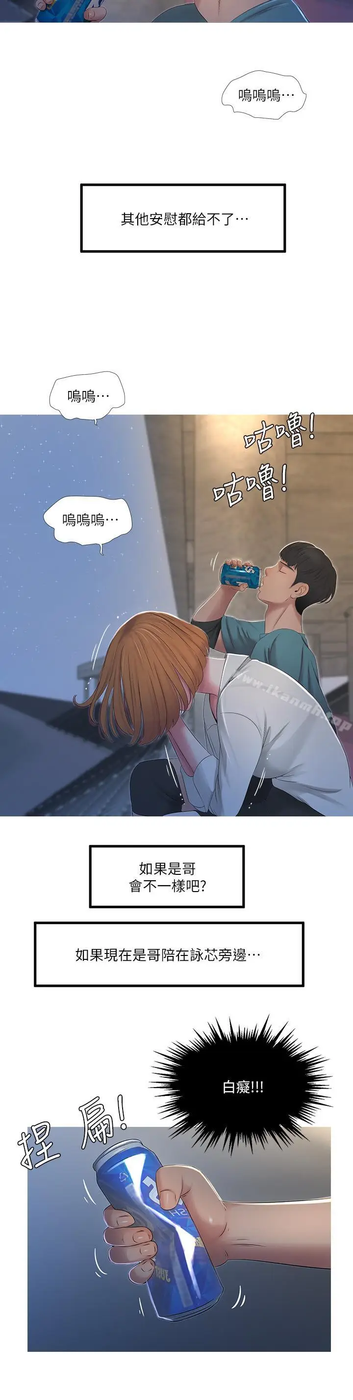 漫画《亲家四姊妹》第1话第21张图