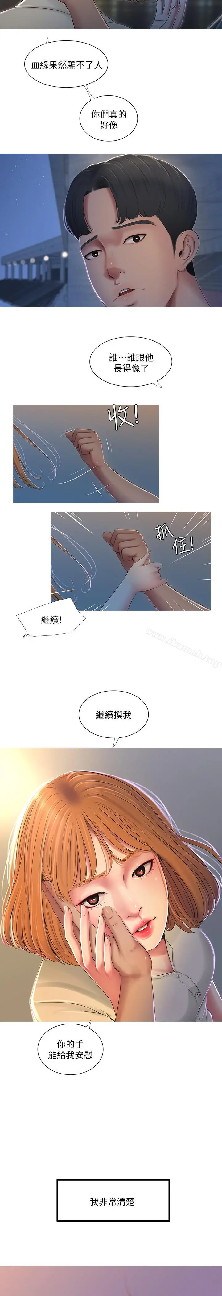 漫画《亲家四姊妹》第1话第23张图