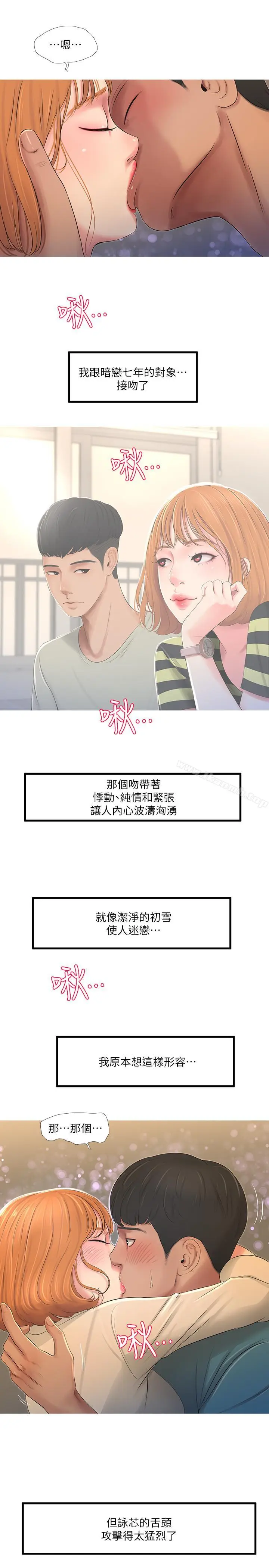 漫画《亲家四姊妹》第1话第25张图
