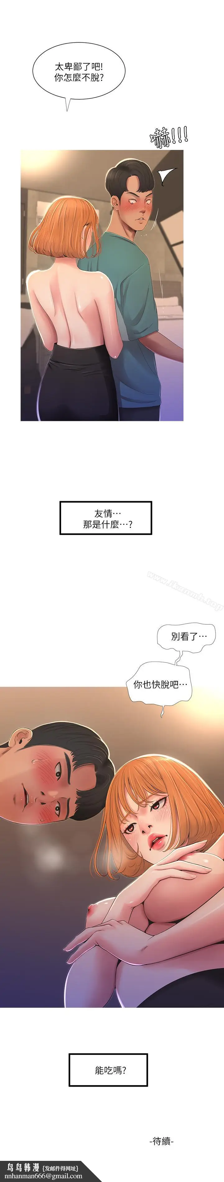 漫画《亲家四姊妹》第1话第28张图