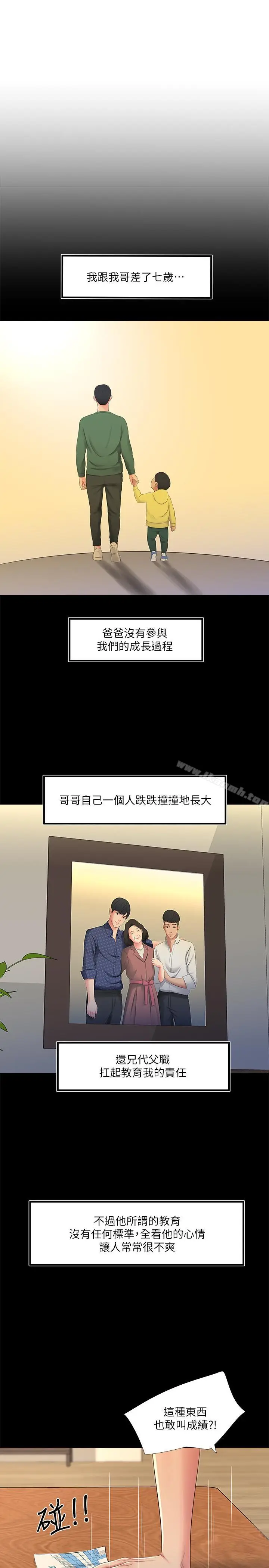 漫画《亲家四姊妹》第1话第4张图