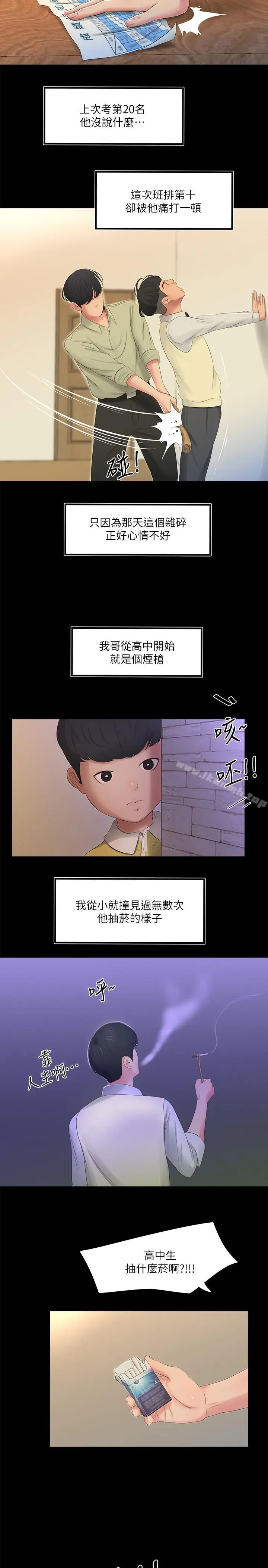 漫画《亲家四姊妹》第1话第5张图