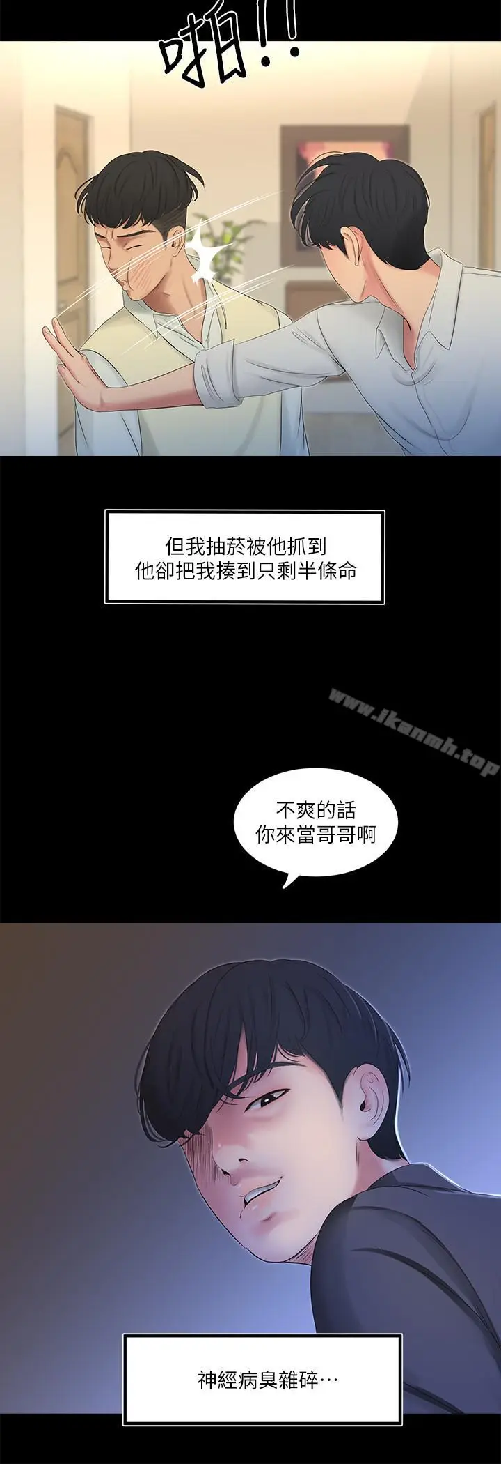 漫画《亲家四姊妹》第1话第6张图