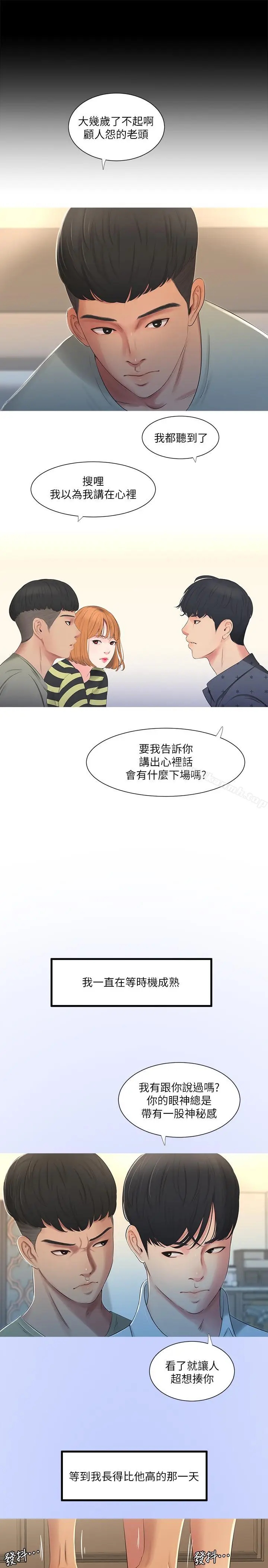 漫画《亲家四姊妹》第1话第7张图