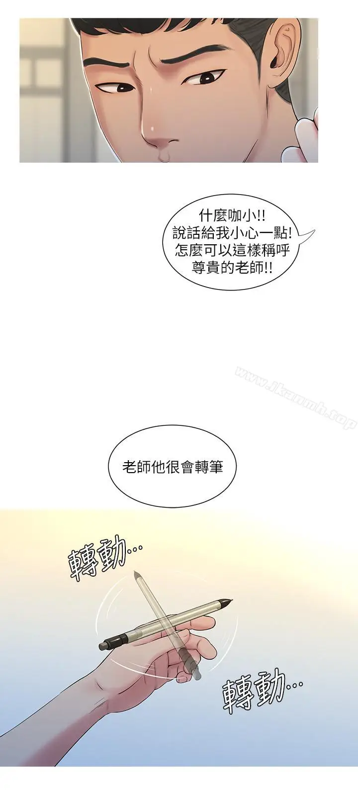 漫画《亲家四姊妹》第1话第9张图