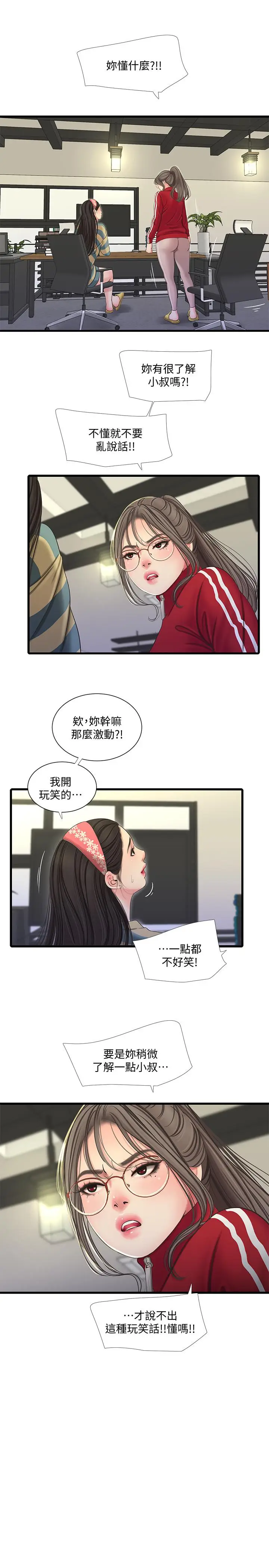 漫画《亲家四姊妹》第52话第11张图