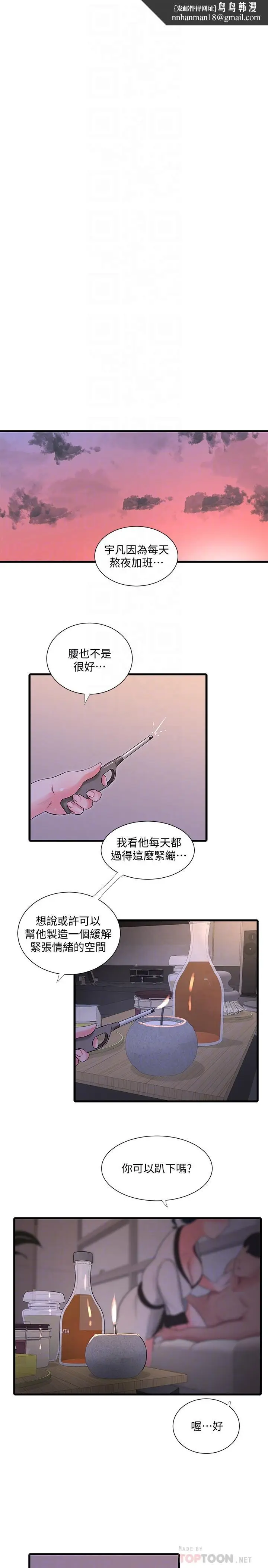 漫画《亲家四姊妹》第52话第12张图