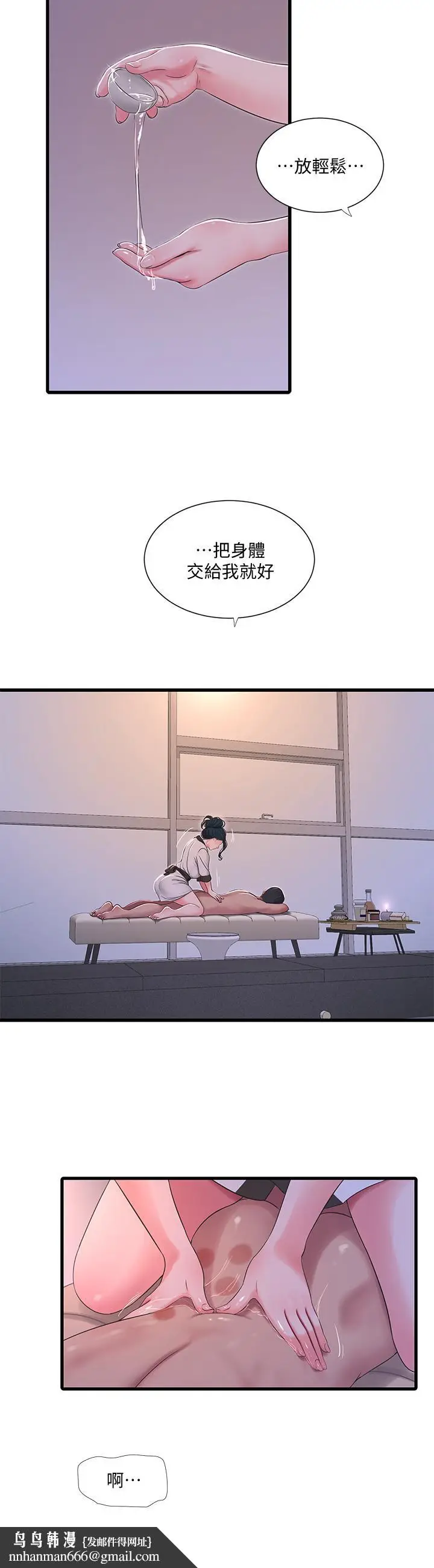 漫画《亲家四姊妹》第52话第13张图