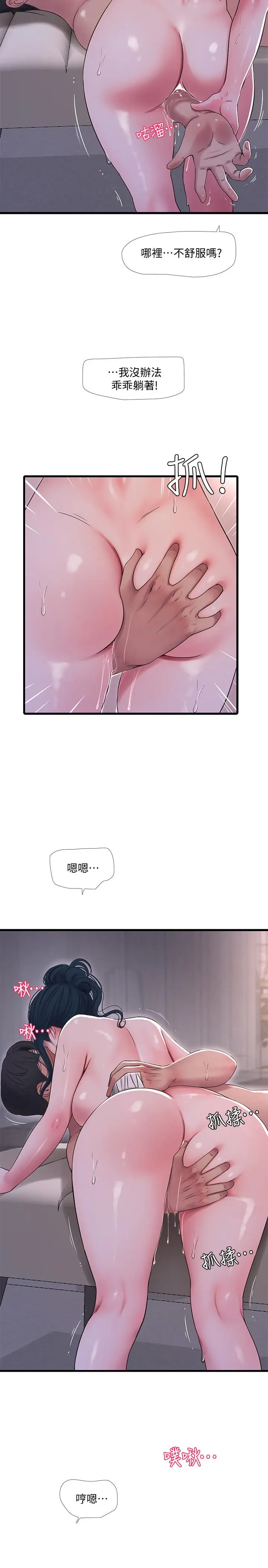 漫画《亲家四姊妹》第52话第20张图