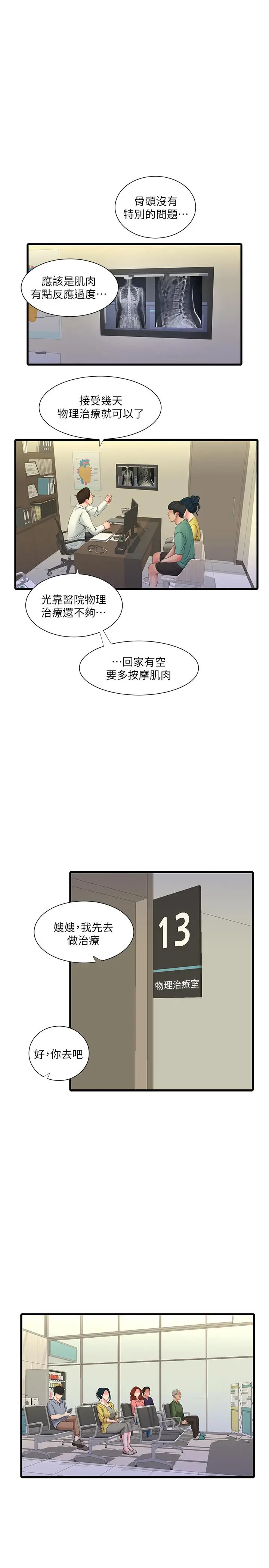 漫画《亲家四姊妹》第52话第3张图